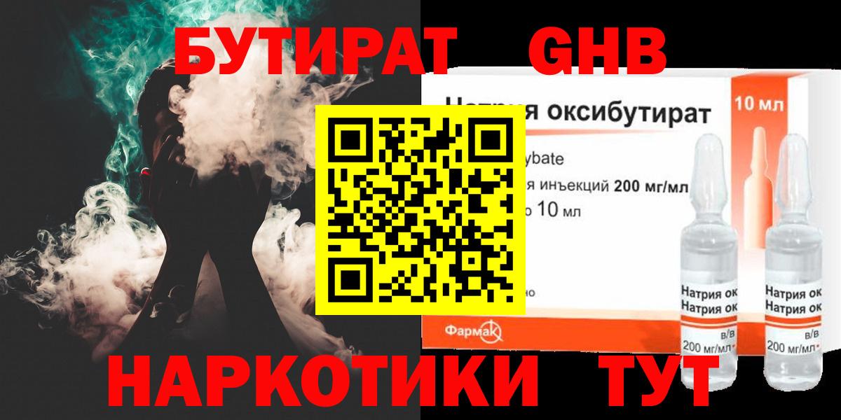 Южноуральск  БУТИРАТ вода  Вход с VPN 
