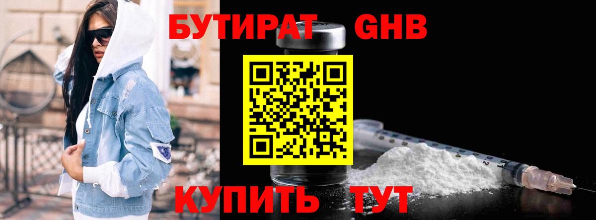 БУТИРАТ BDO  БУТИРАТ  Южноуральск 