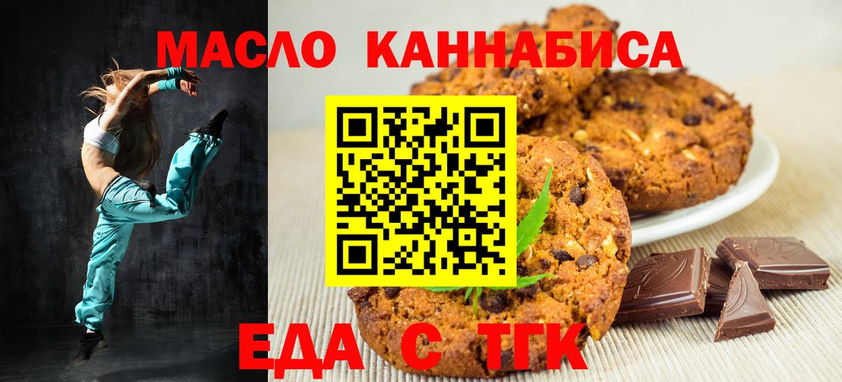 Печенье с ТГК конопля Южноуральск