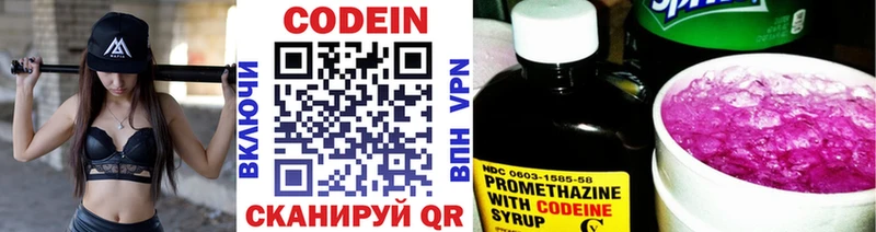 Codein напиток Lean (лин)  Южноуральск 