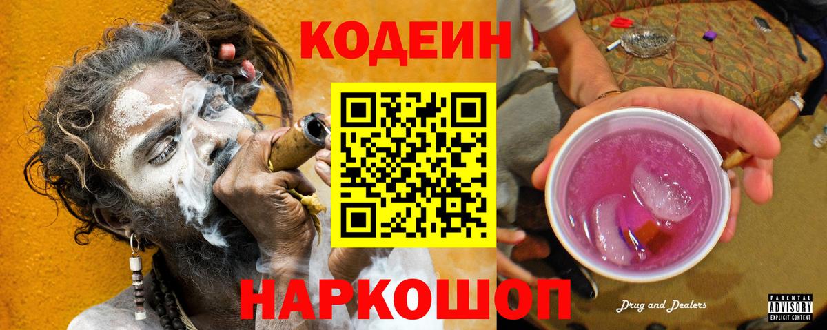 Южноуральск  Кодеин Purple Drank  Вход с VPN  Кодеин Purple Drank 