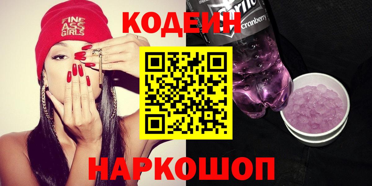 Codein Purple Drank Южноуральск