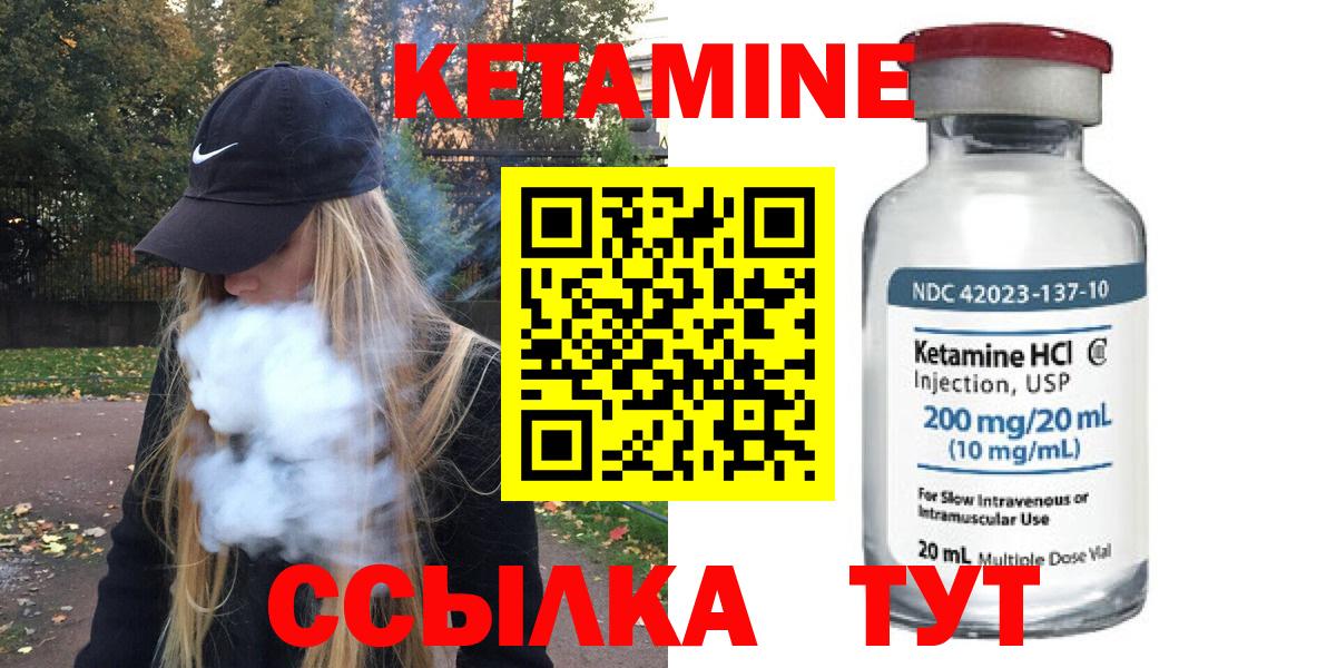 КЕТАМИН ketamine Южноуральск