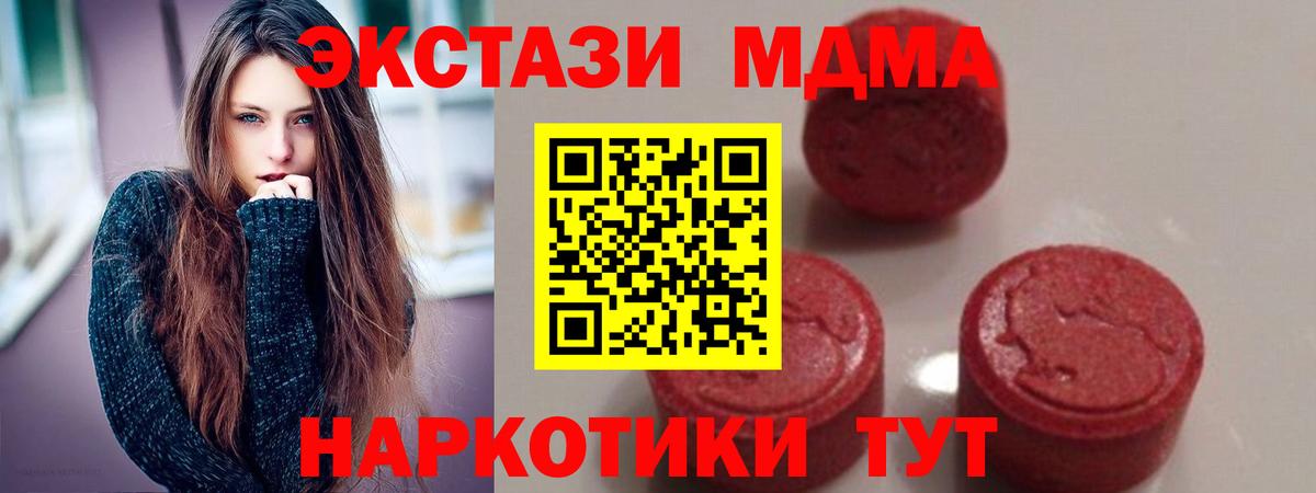 МДМА кристаллы  МДМА  Южноуральск  Вход с VPN 
