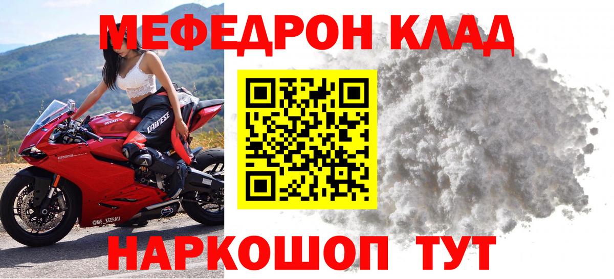 Меф мяу мяу мука Южноуральск