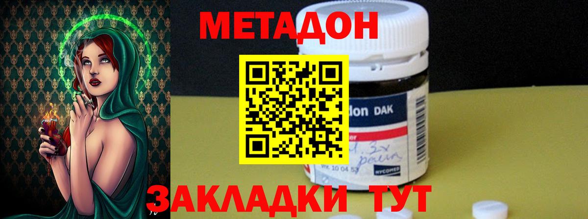 Метадон кристалл  Вход с VPN  Южноуральск  Метадон methadone 