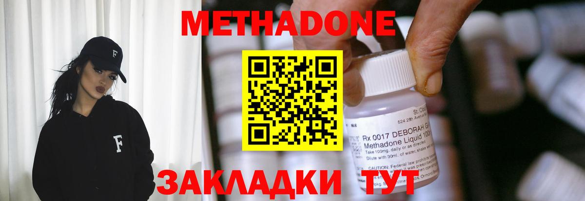 Метадон мёд Южноуральск