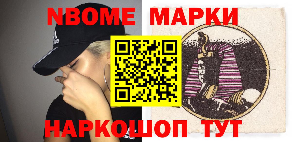 Наркотические марки 1,5мг  Марки N-bome  Южноуральск 